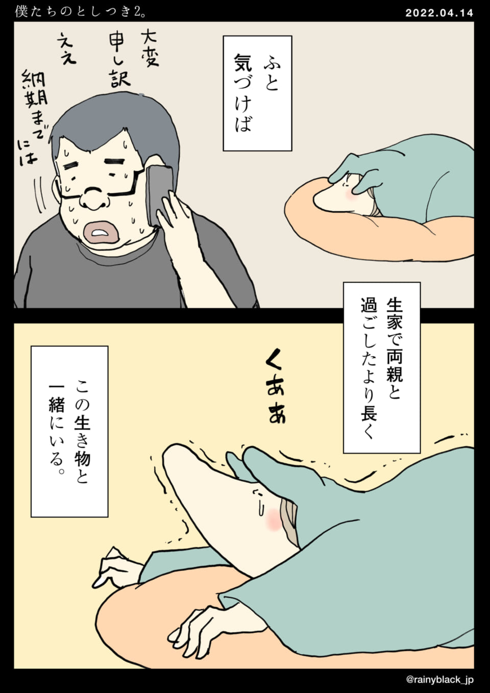 「僕たちのとしつき②。」