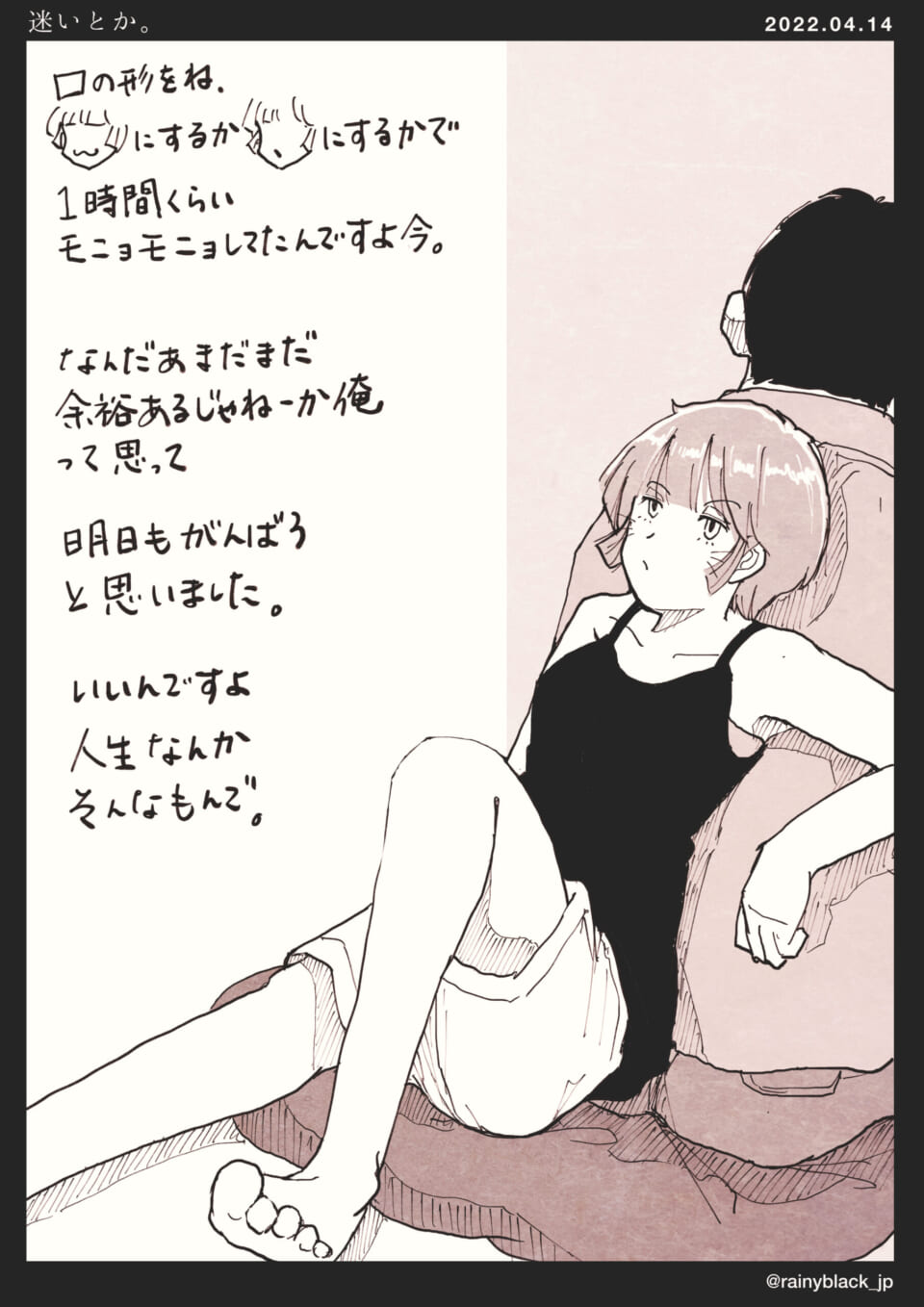 「迷いとか。」