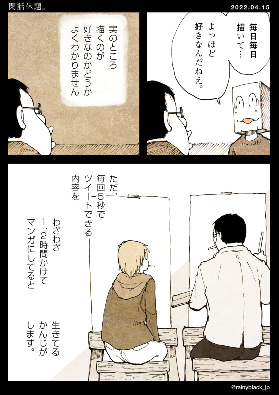 「閑話休題。」