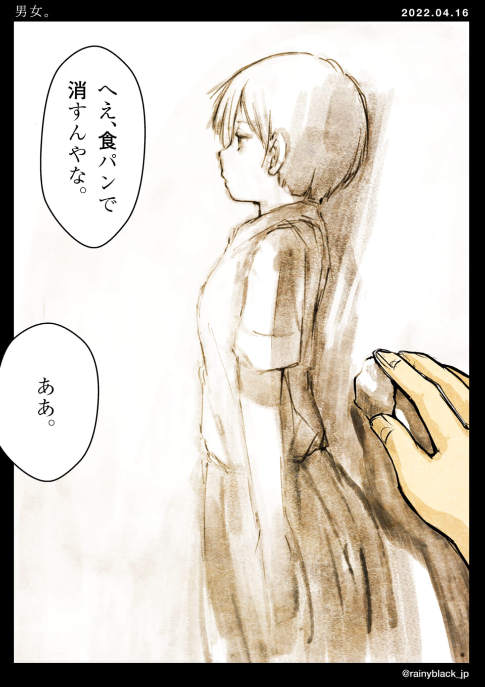 「男女。」