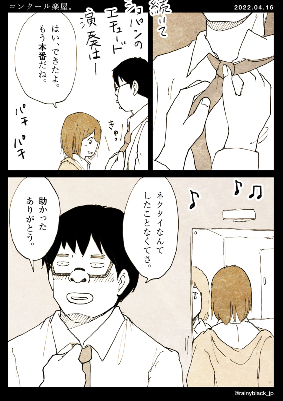 「コンクール楽屋。」