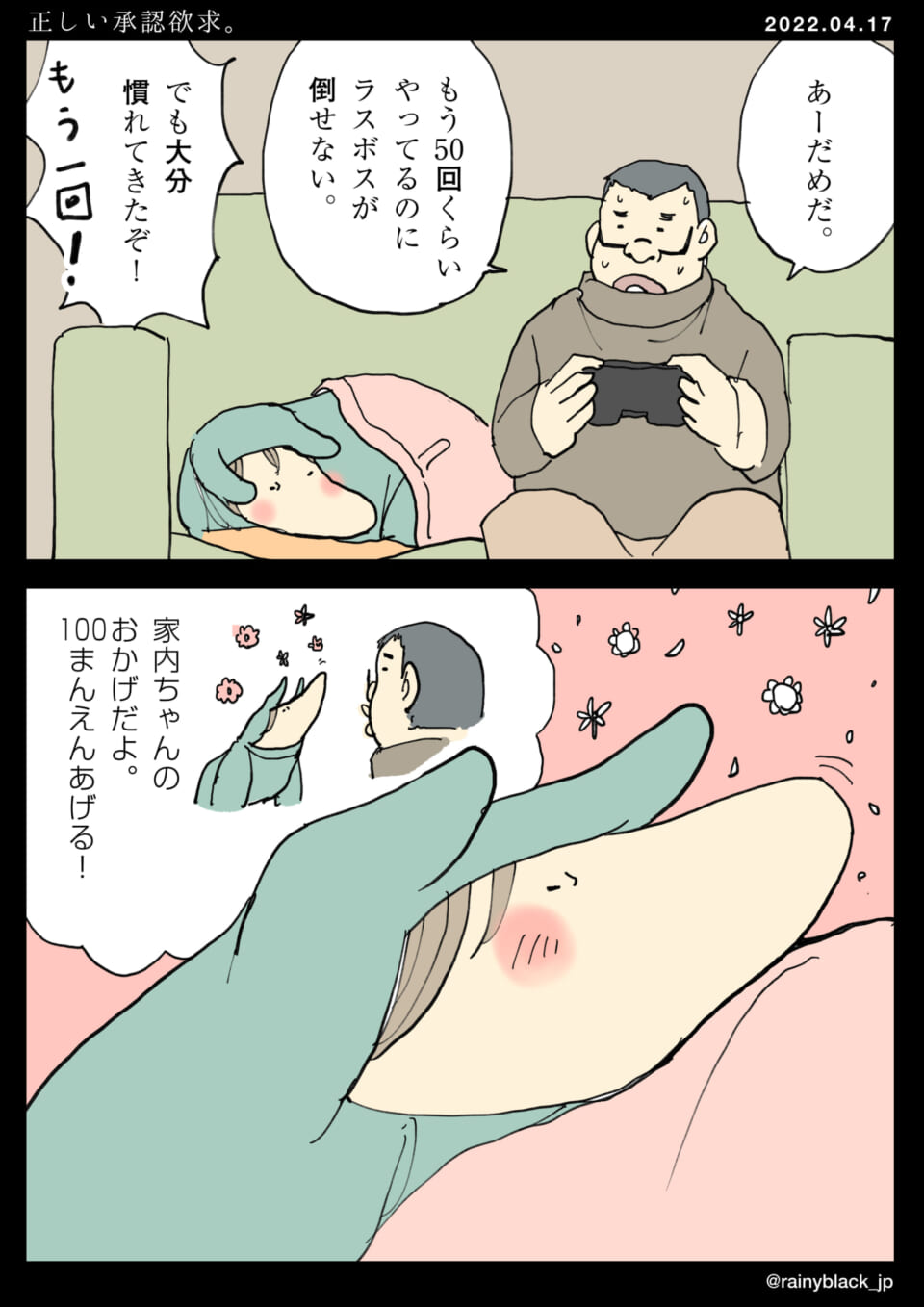 「正しい承認欲求。」