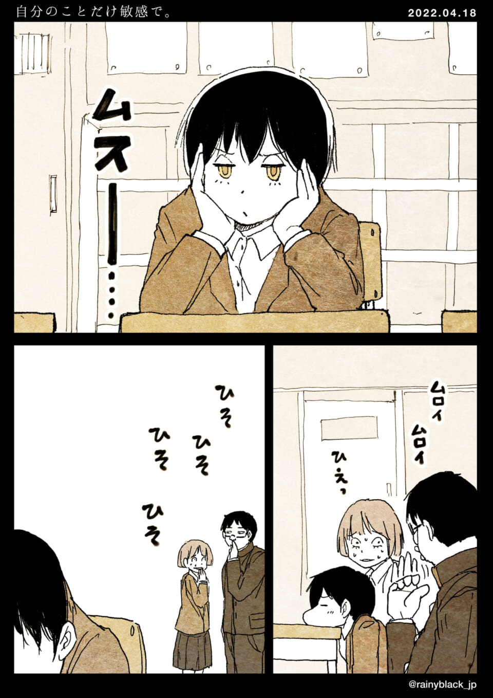 「自分のことだけ敏感で。」