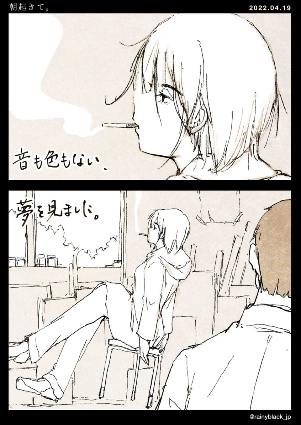 「朝起きて。」