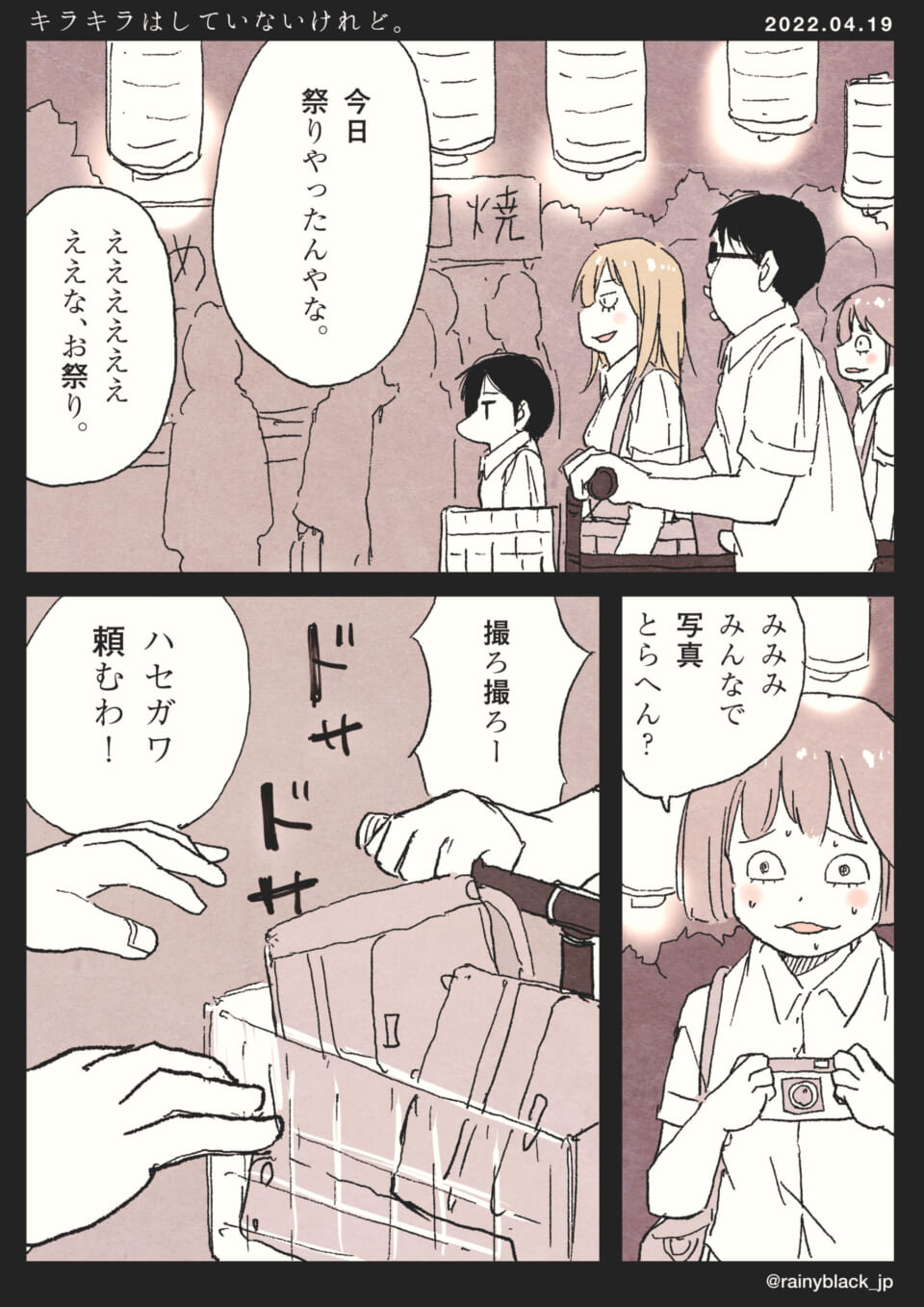 「キラキラはしていないけれど。」