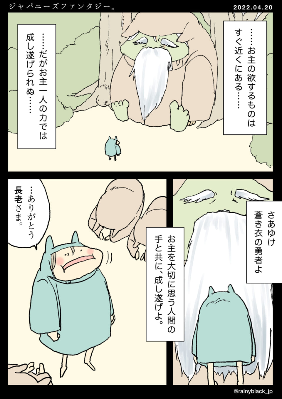 「ジャパニーズファンタジー。」