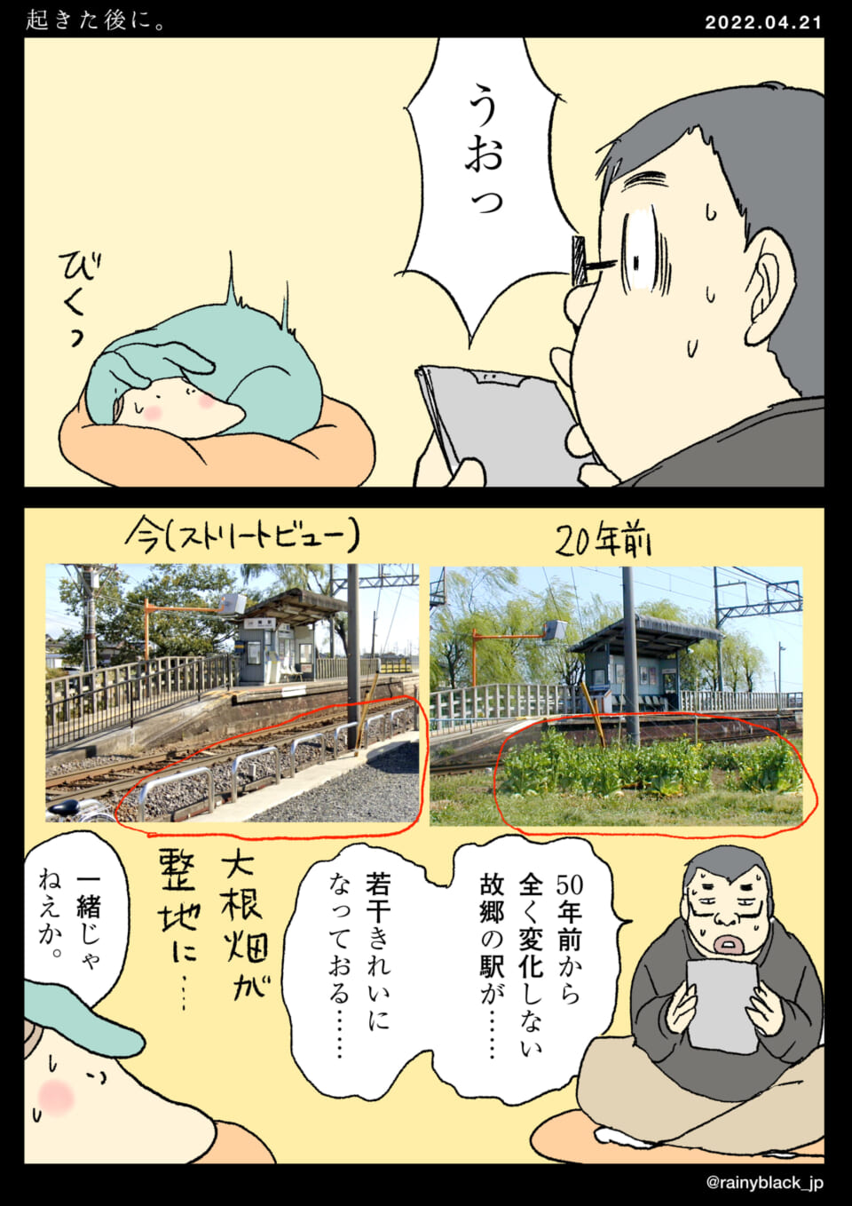 「起きた後に。」