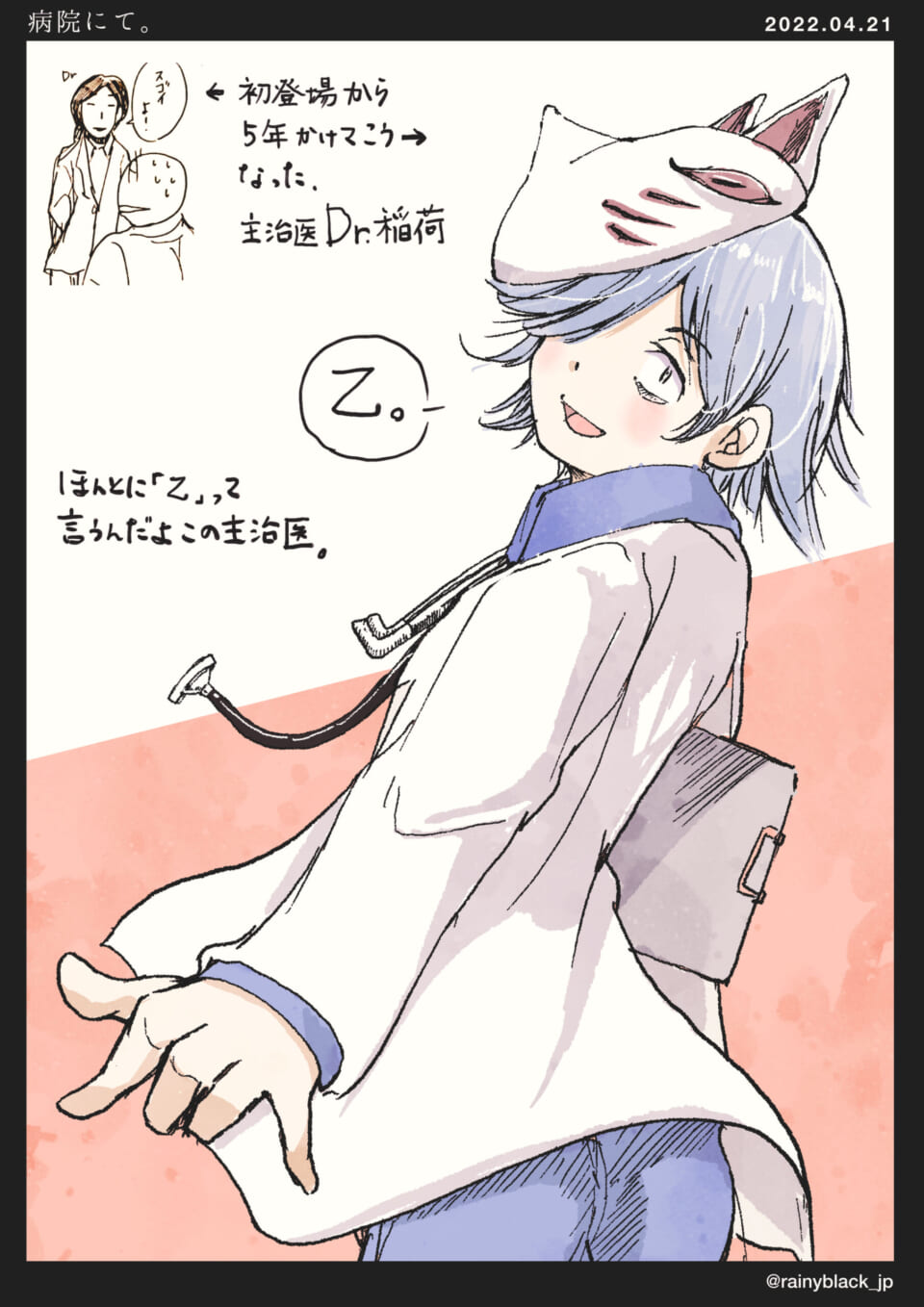 「病院にて。」