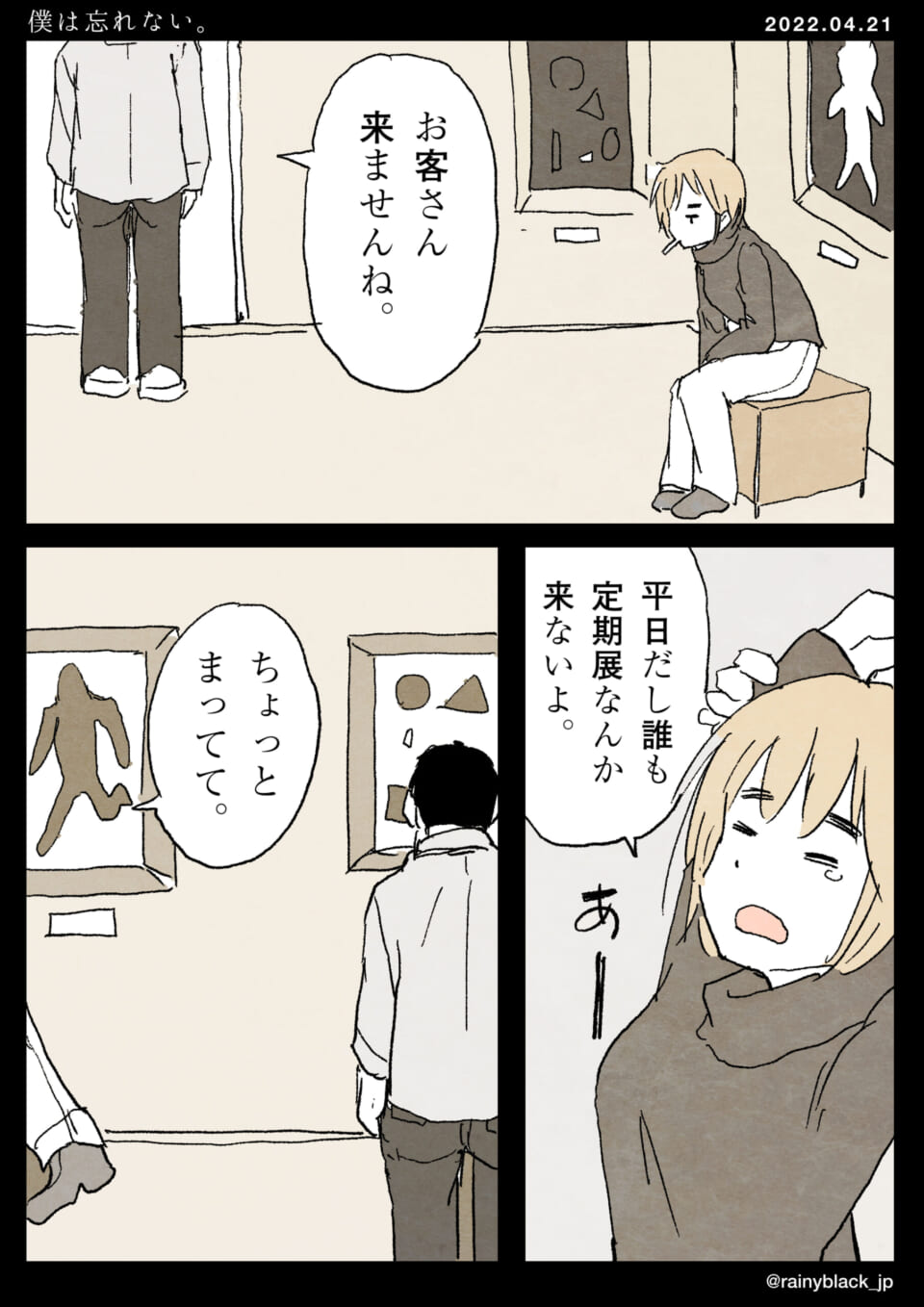 「僕は忘れない。」