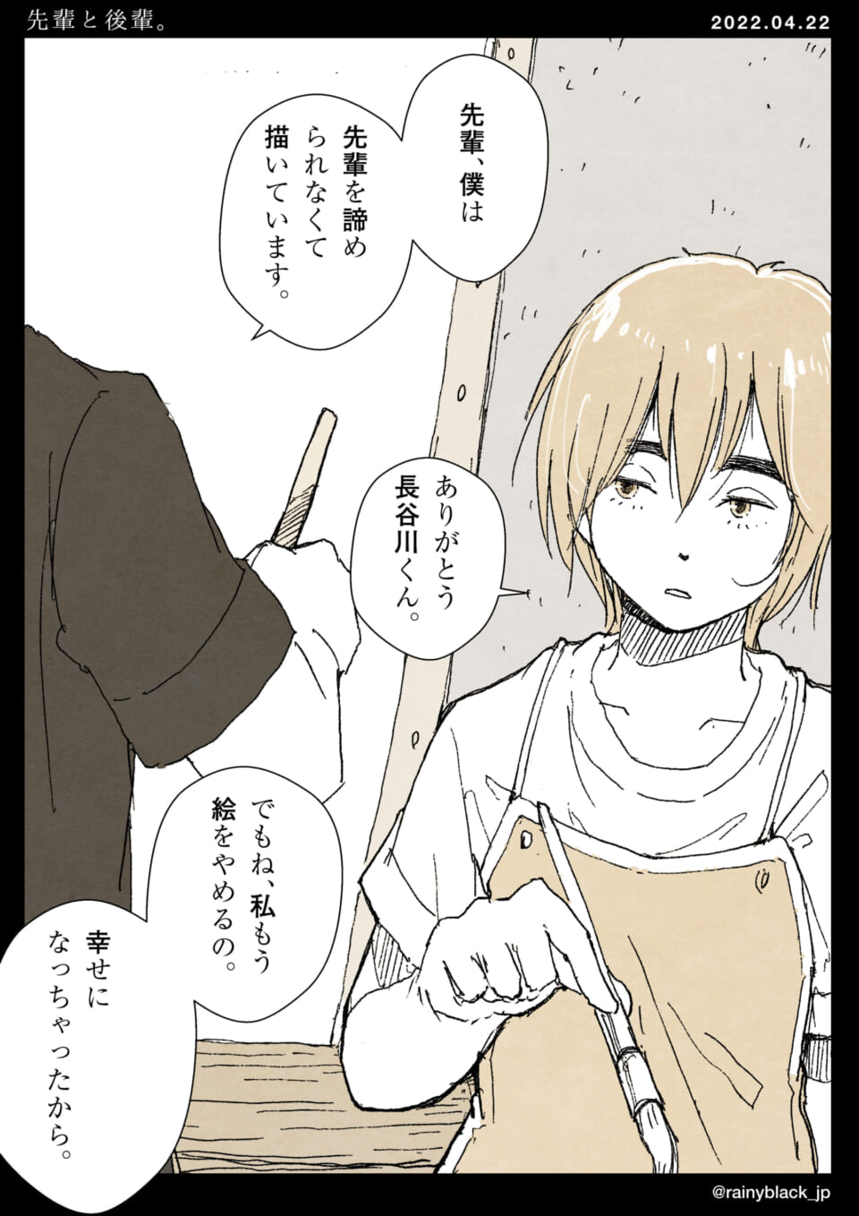 「先輩と後輩。」