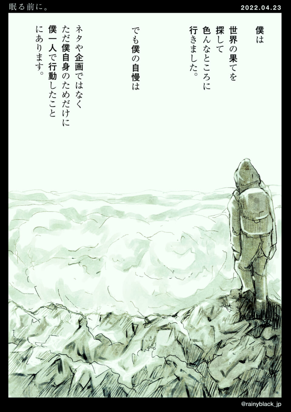 「眠る前に。」