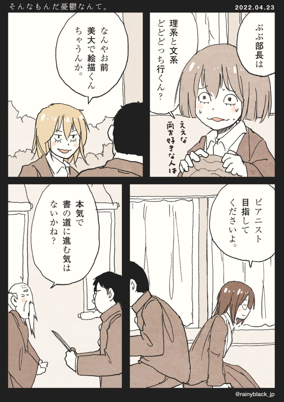 「そんなもんだ憂鬱なんて。」