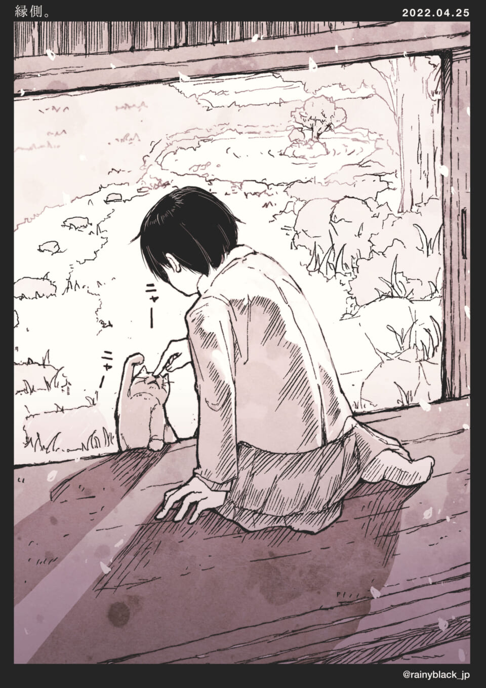 「縁側。」