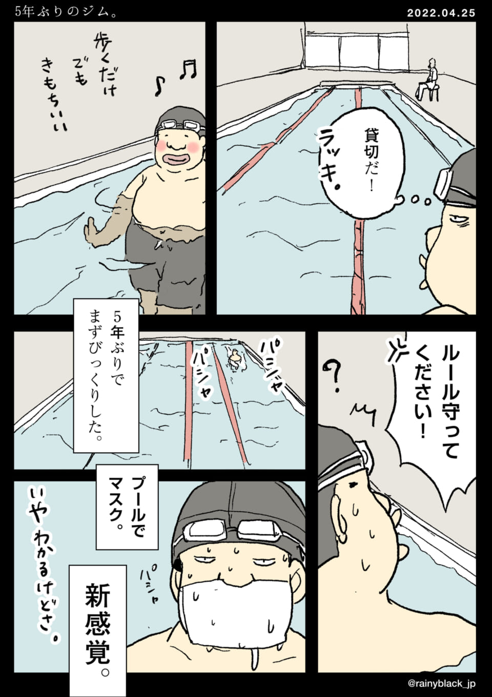 「5年ぶりのジム。」