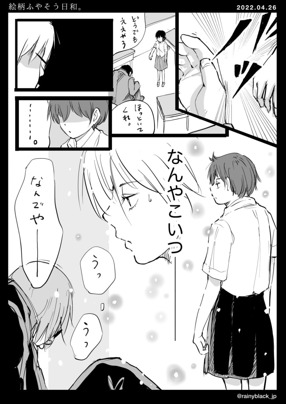 「絵柄ふやそう日和。」