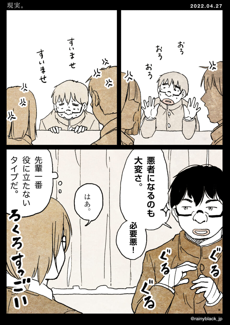「現実。」