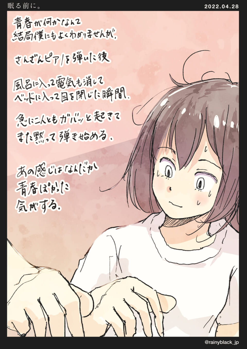 「眠る前に。」