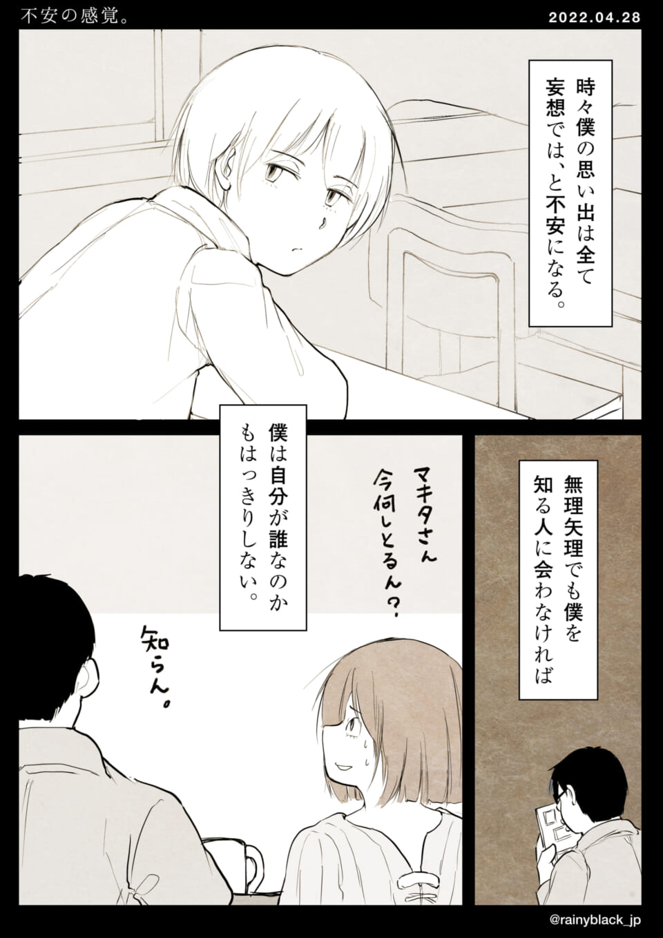 「不安の感覚。」