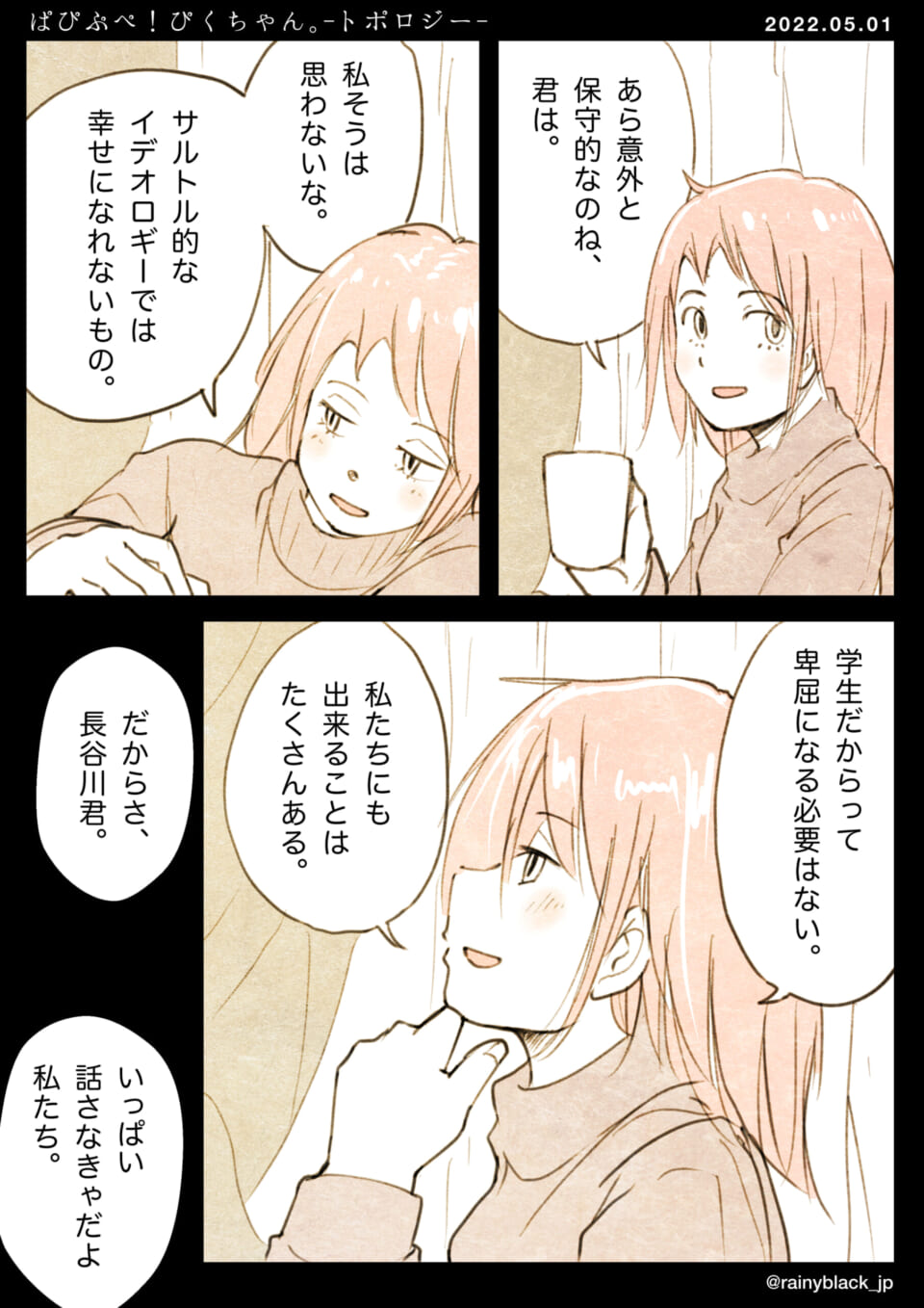 「ぱぴぷぺ!ぴくちゃん。-トポロジー-」