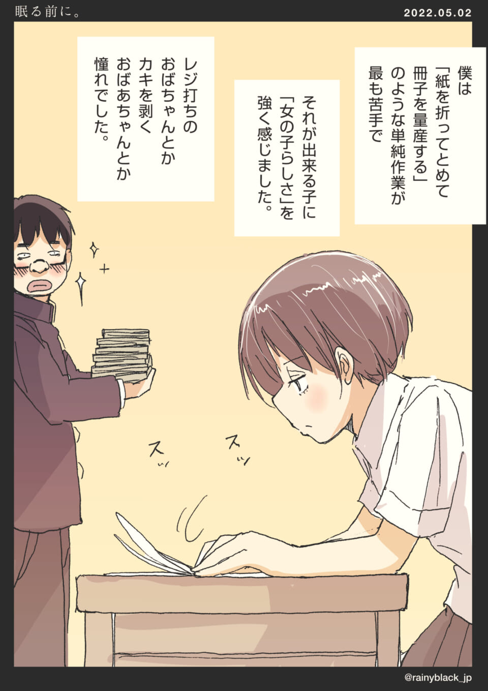 「眠る前に。」