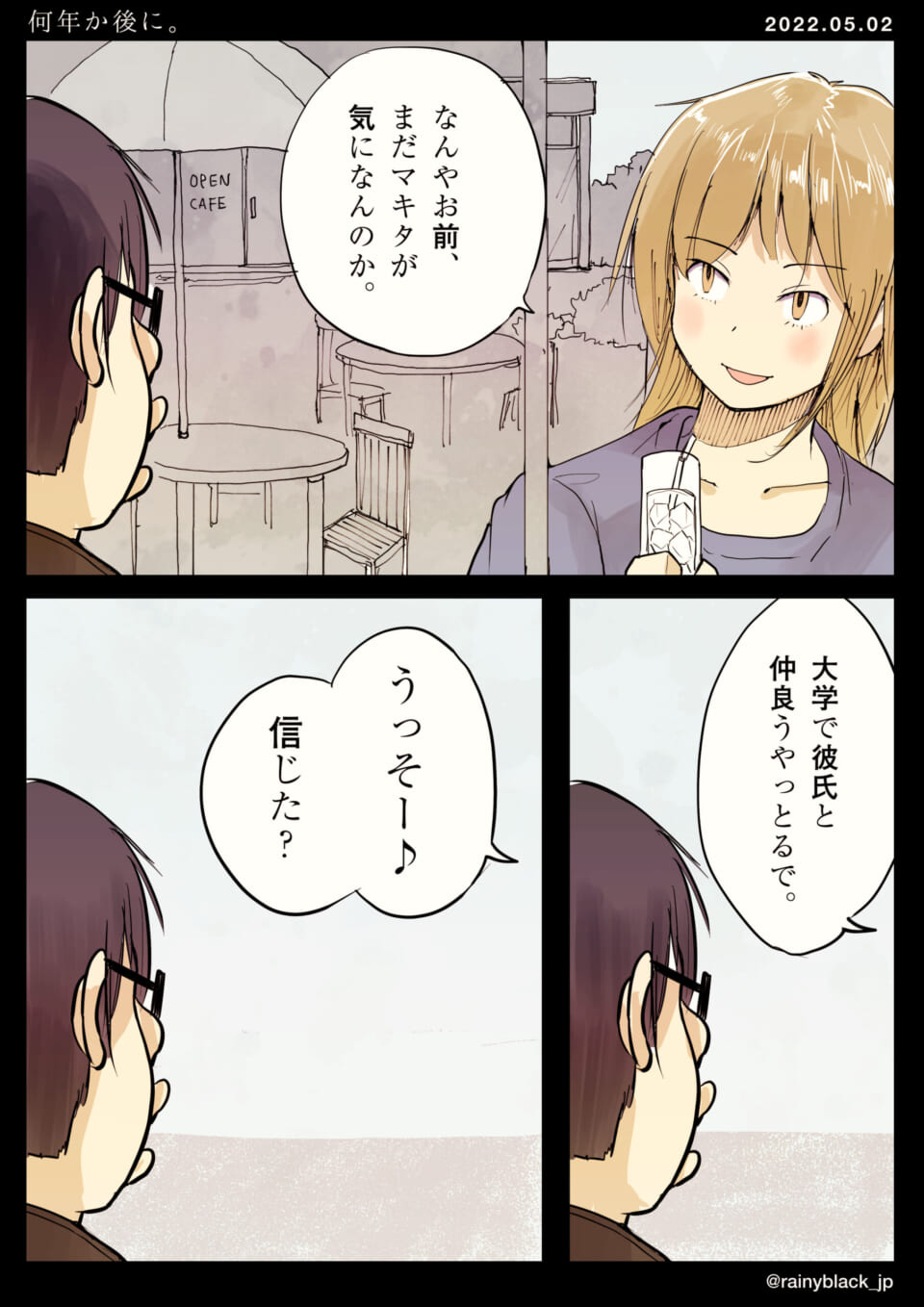 「何年か後に。」