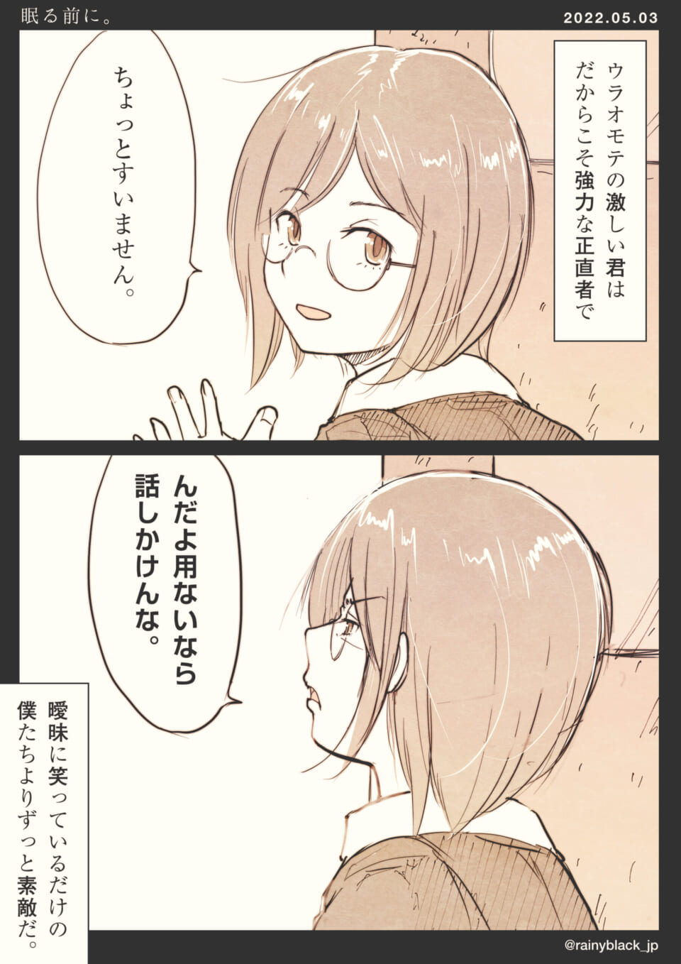 「眠る前に。」