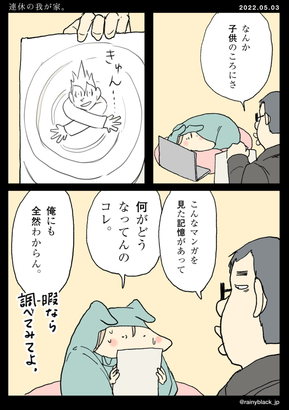 「連休の我が家。」