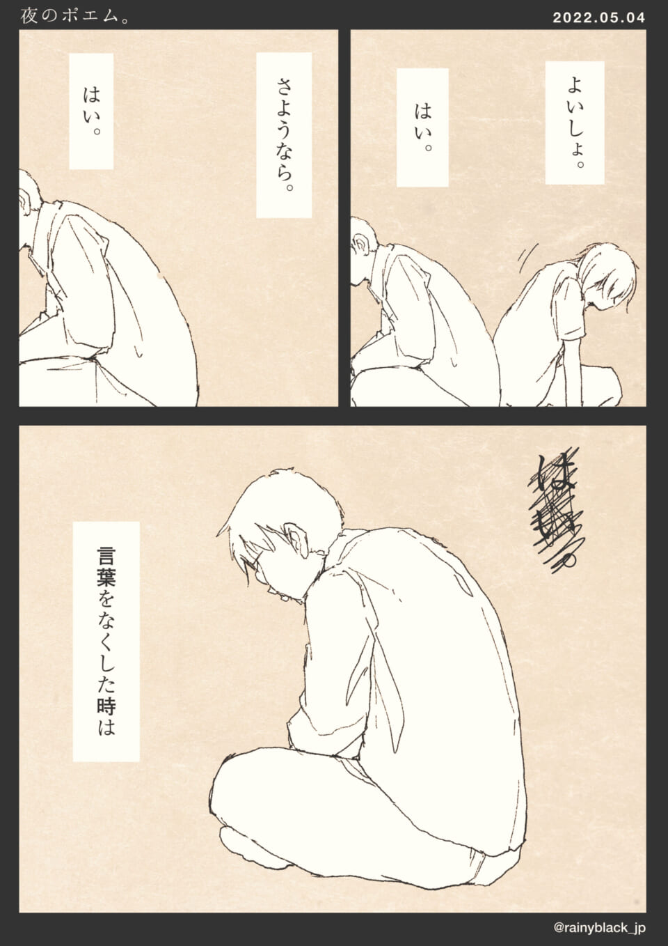 「夜のポエム。」