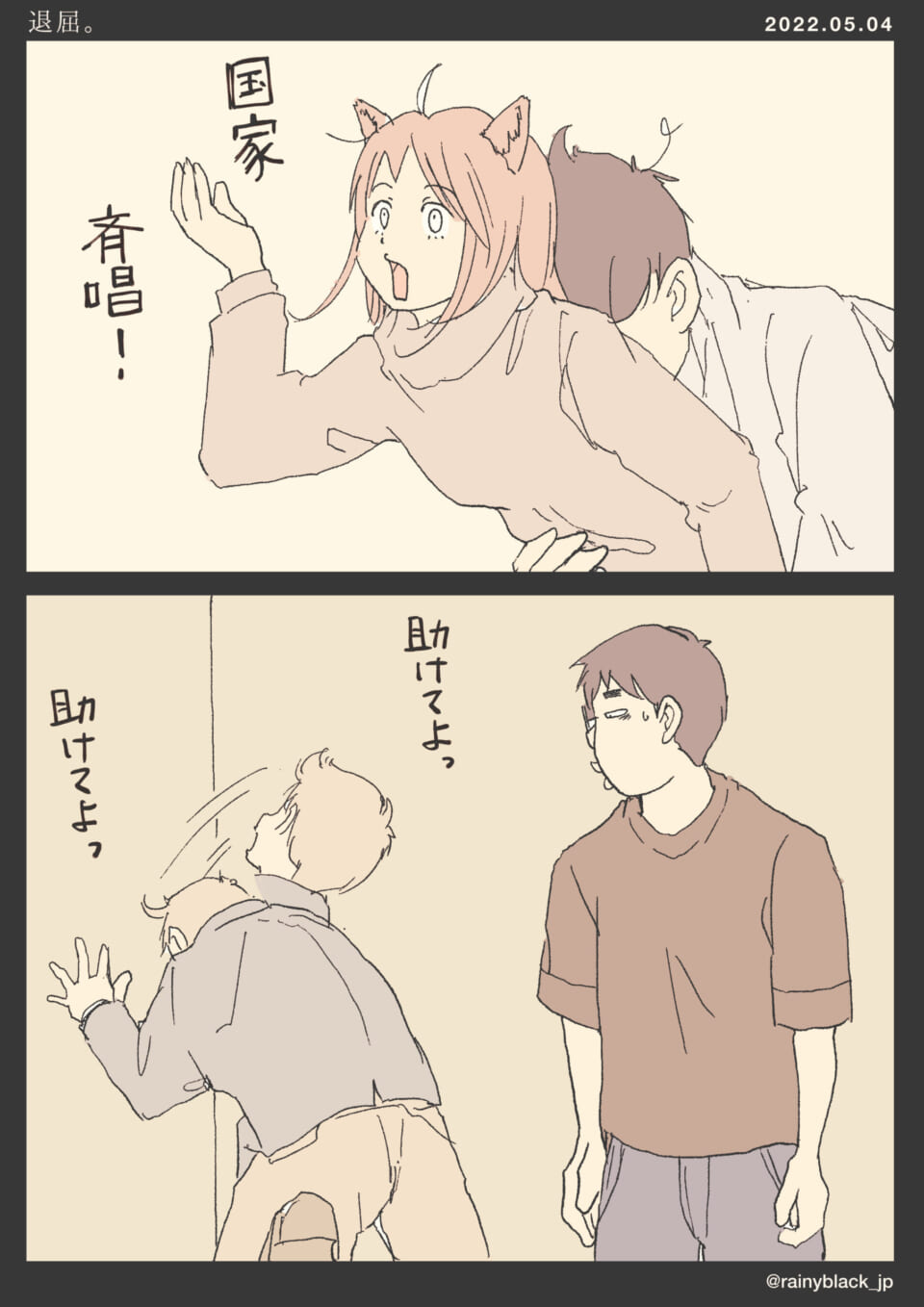 「退屈。」