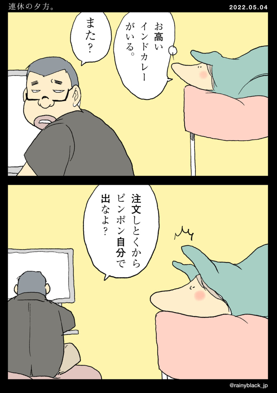 「連休の夕方。」