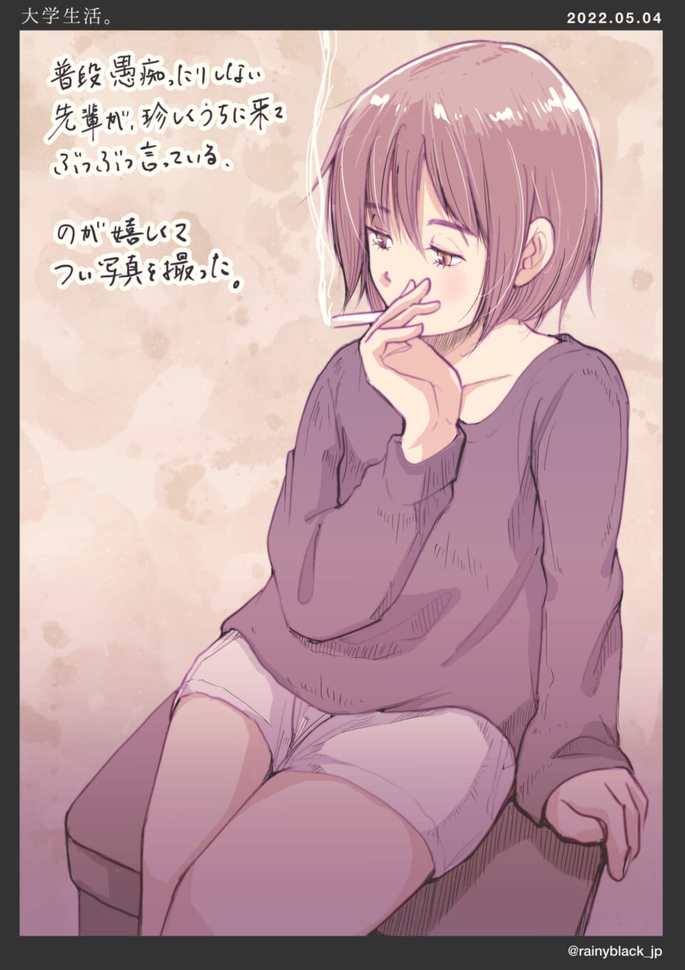 「大学生活。」