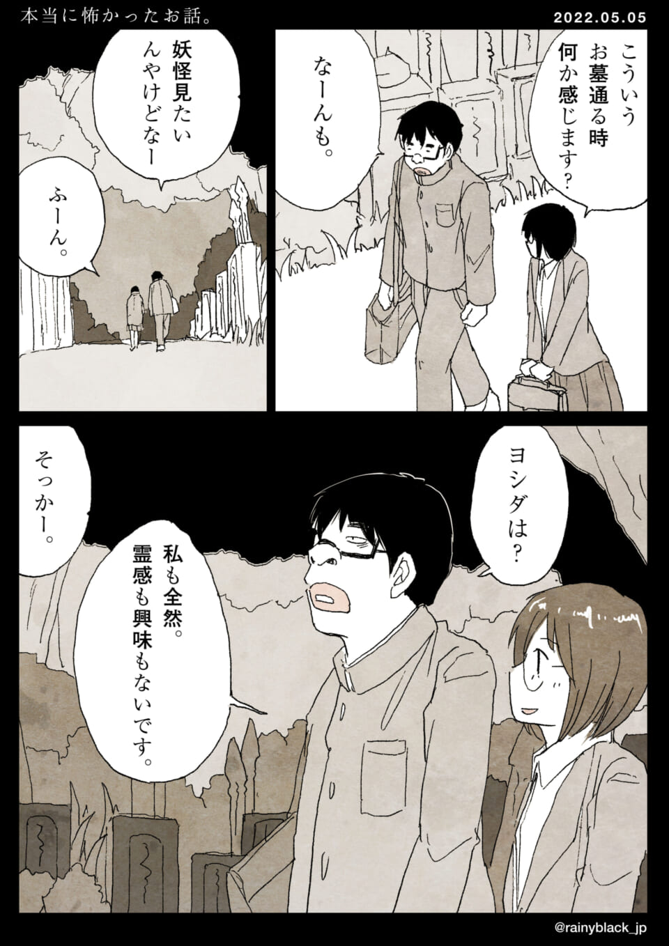 「本当に怖かったお話。」