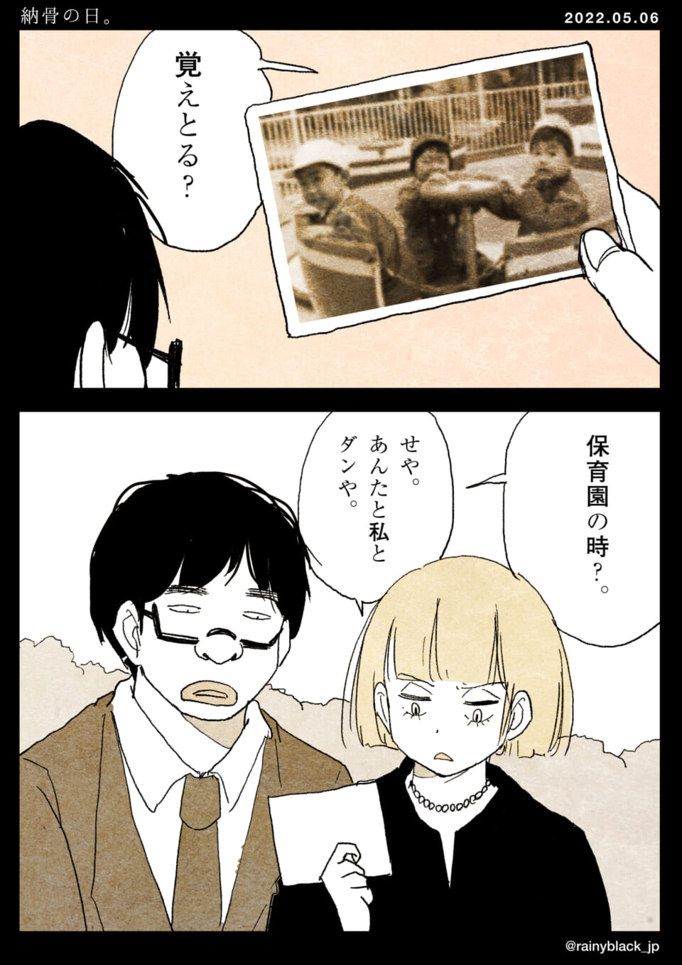 「納骨の日。」