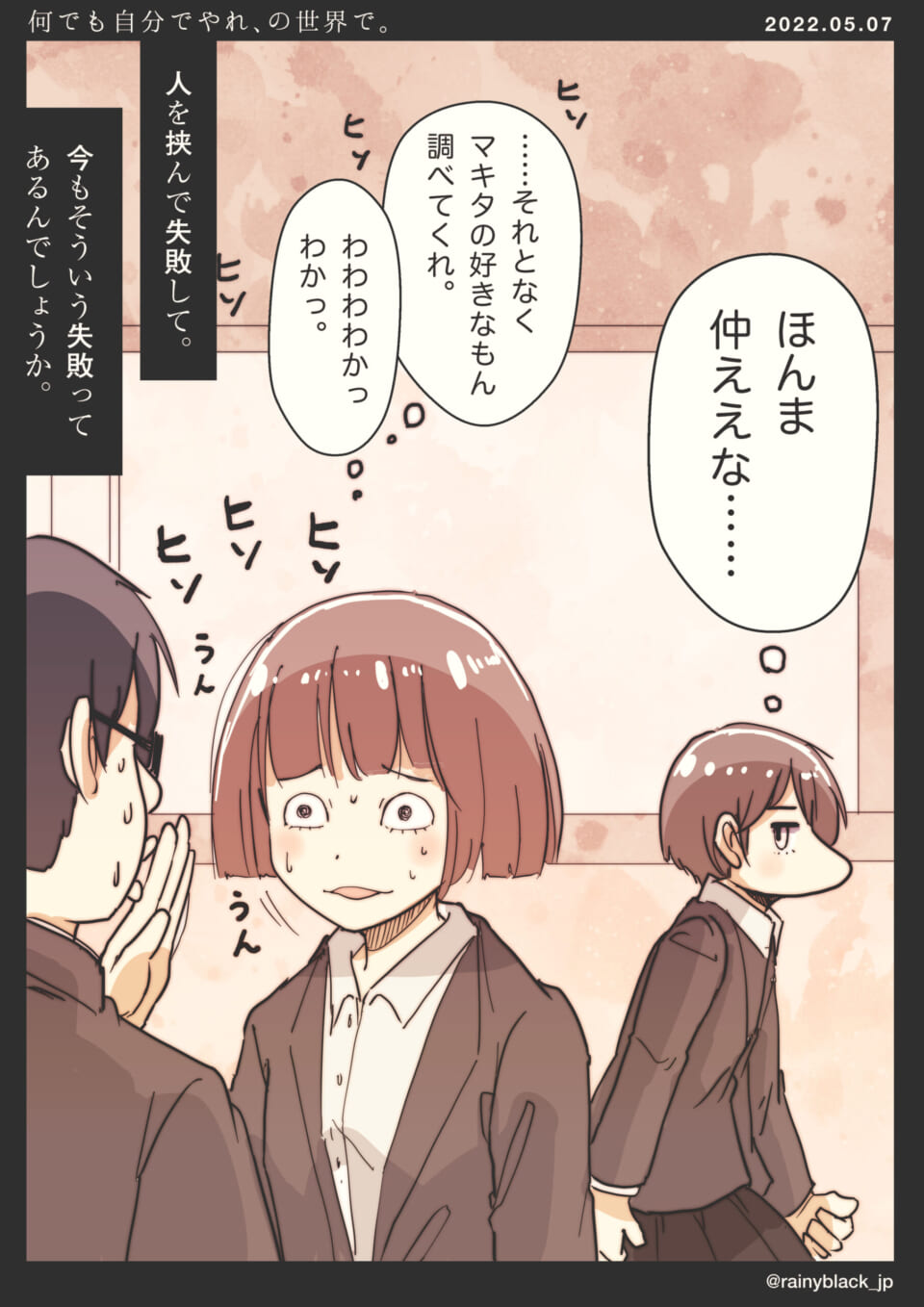 「何でも自分でやれ、の世界で。」