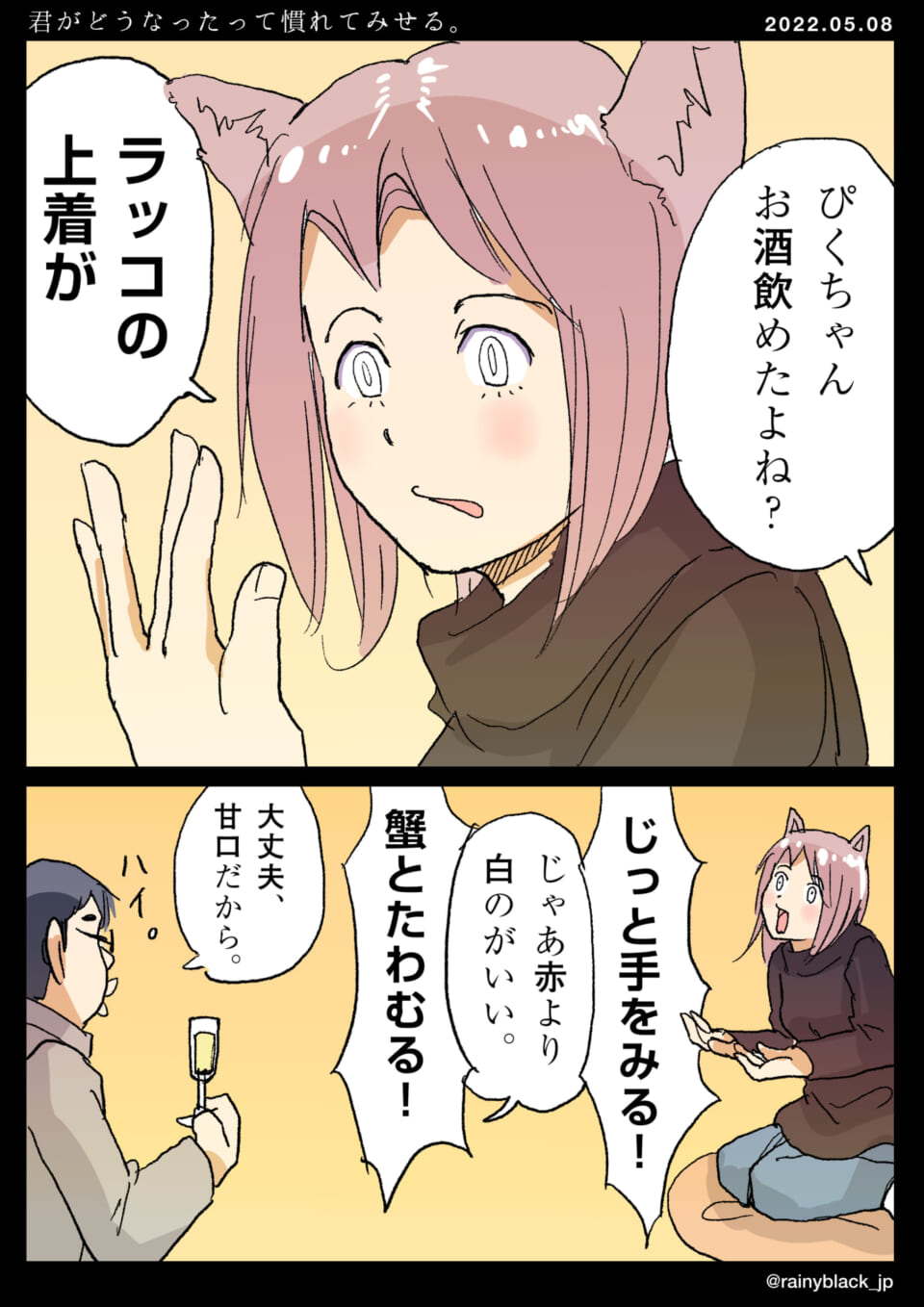 「君がどうなったって慣れてみせる。」