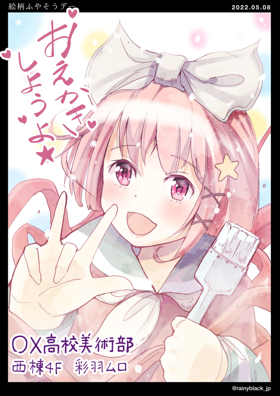 「絵柄ふやそうデー。」