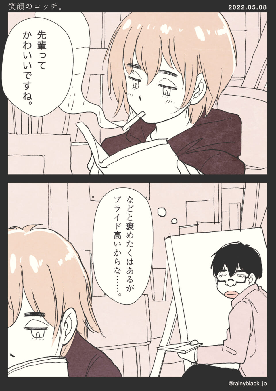 「笑顔のコッチ。」