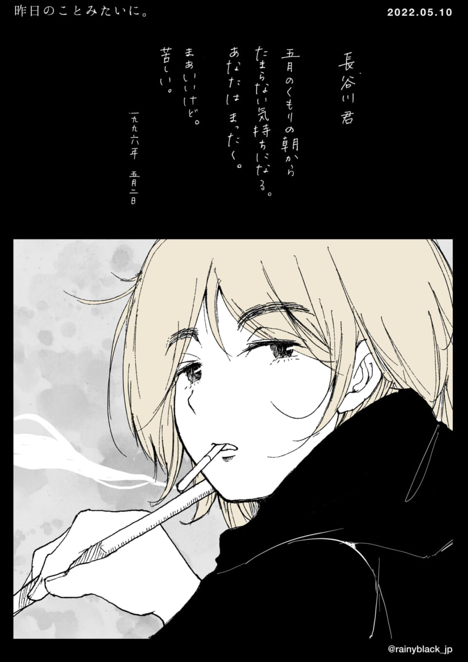 「昨日のことみたいに。」