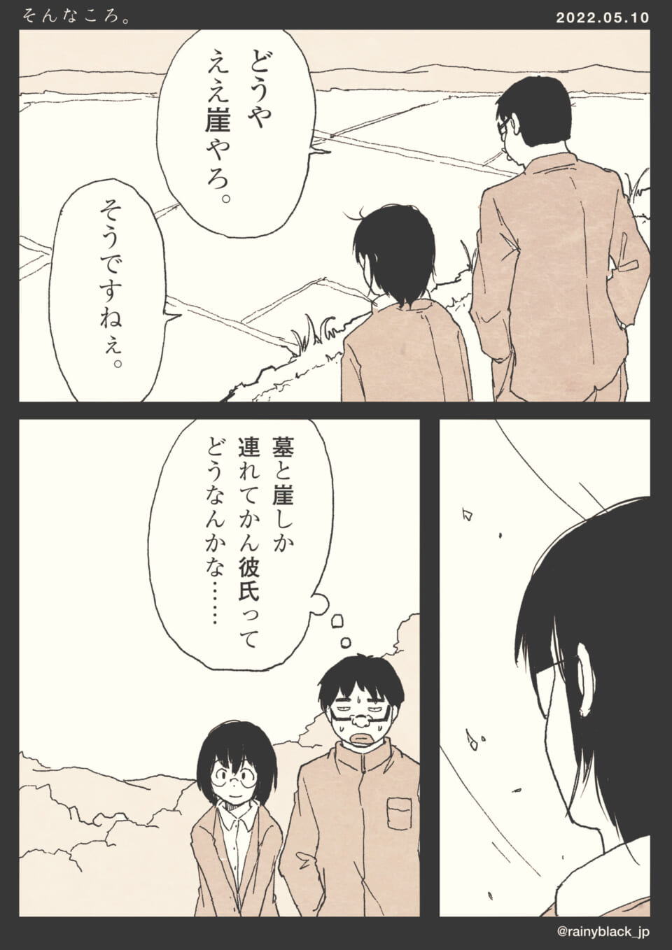 「そんなころ。」