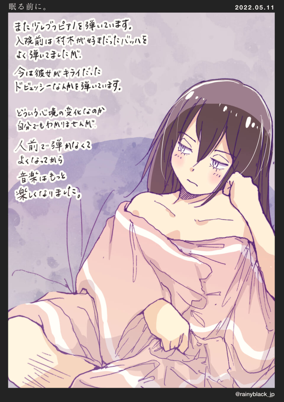 「眠る前に。」