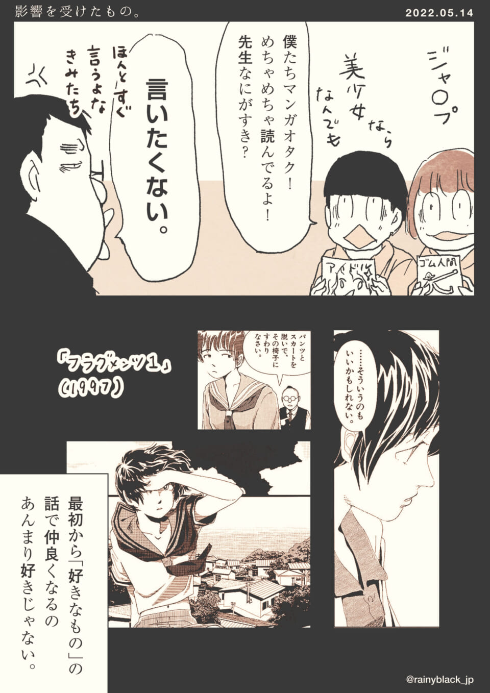 「影響を受けたもの。」