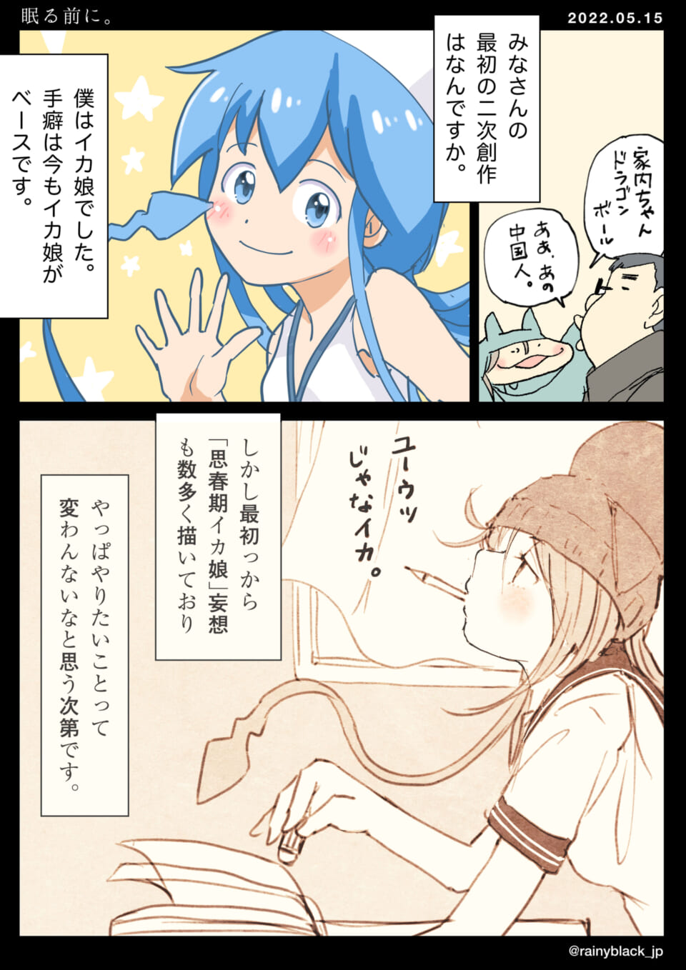 「眠る前に。」