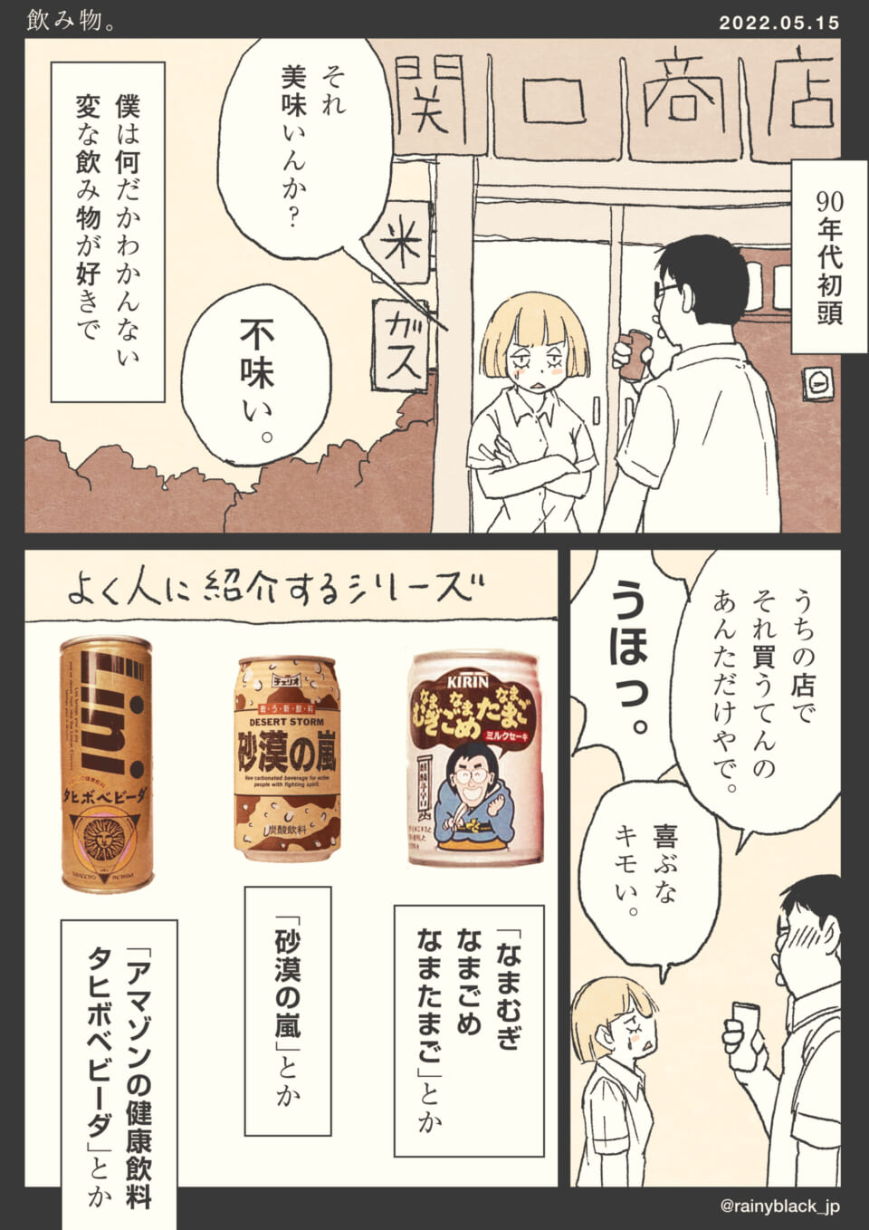 「飲み物。」
