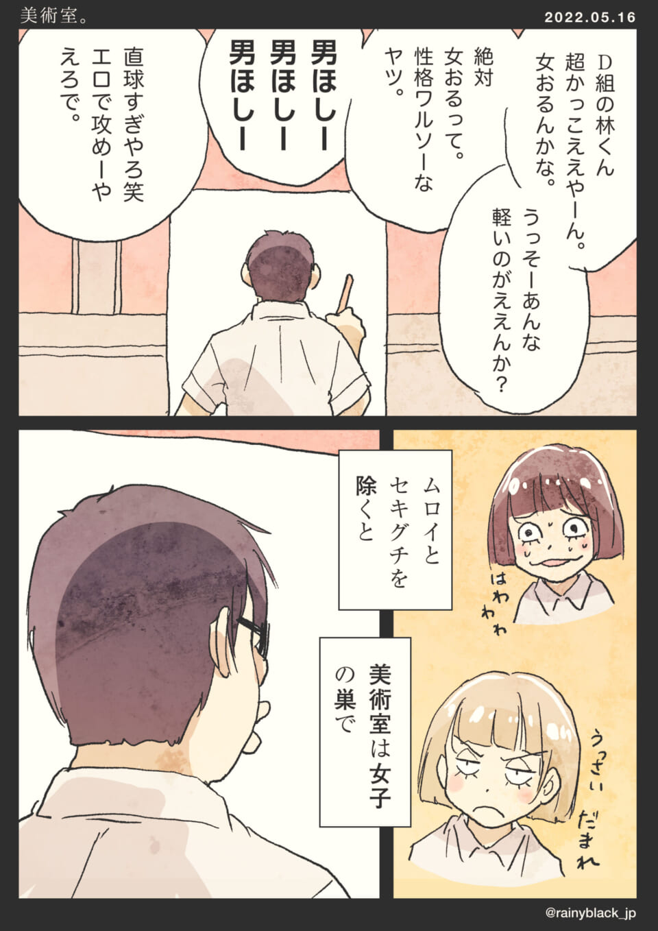 「美術室。」