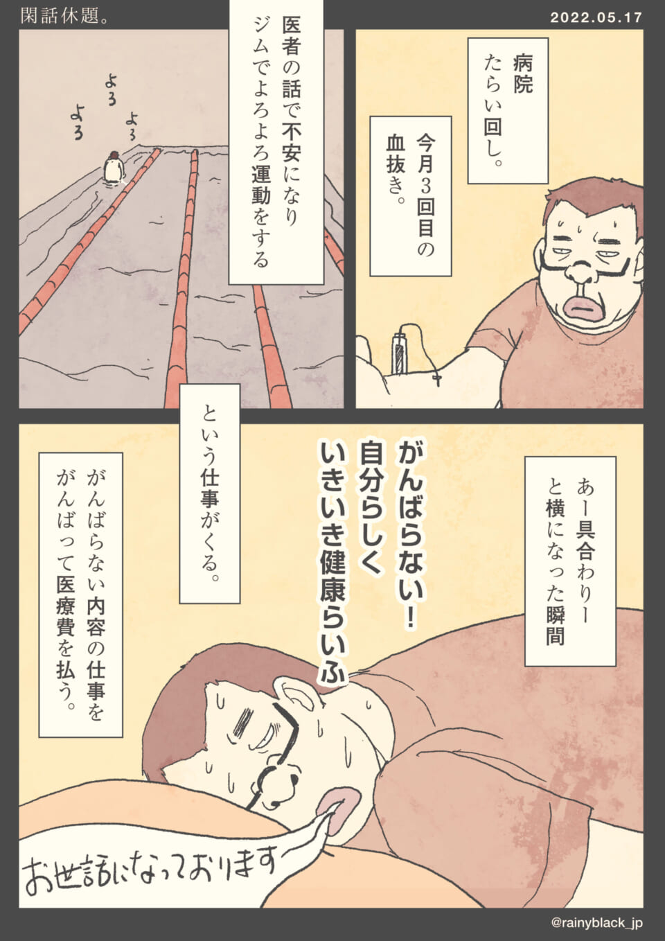 「閑話休題。」