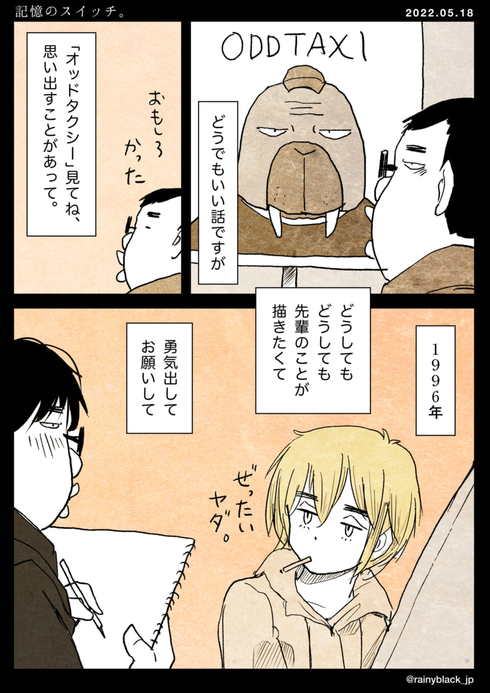 「記憶のスイッチ。」