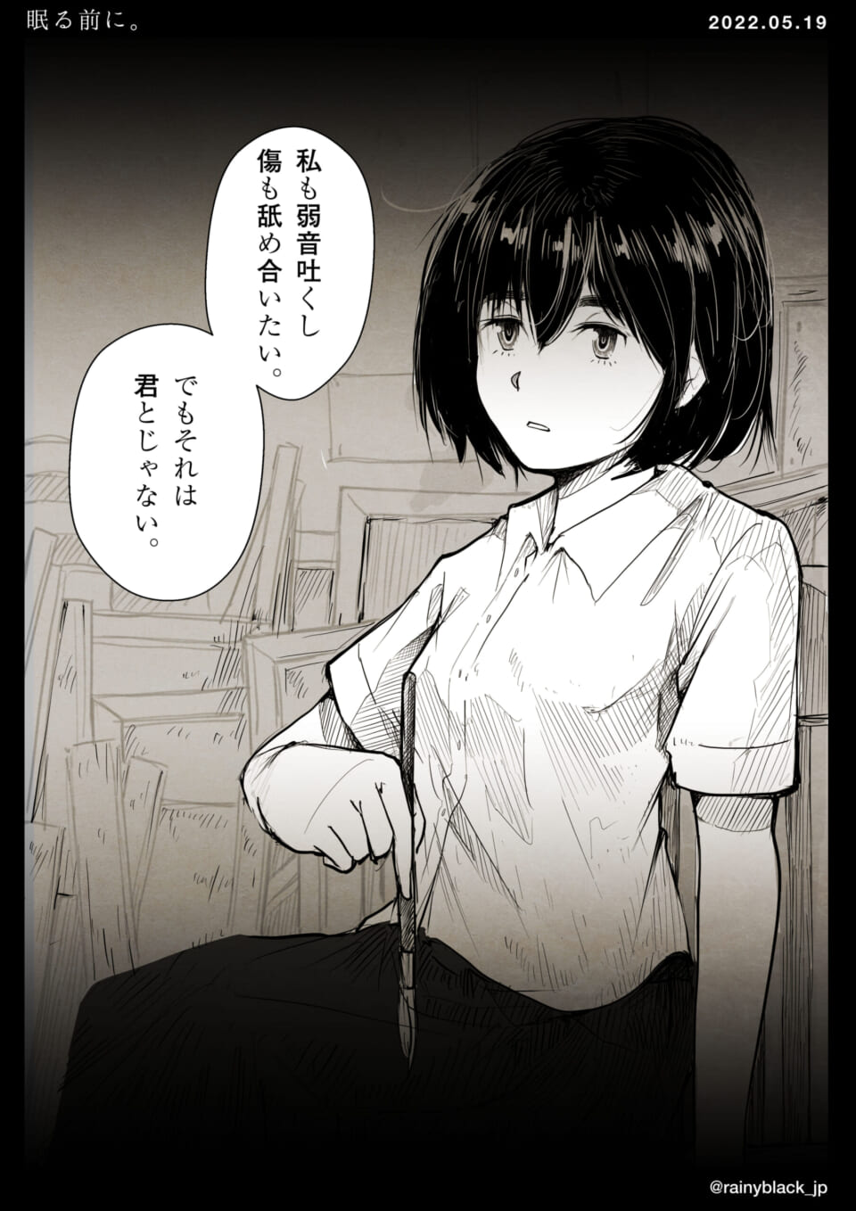 「眠る前に。」