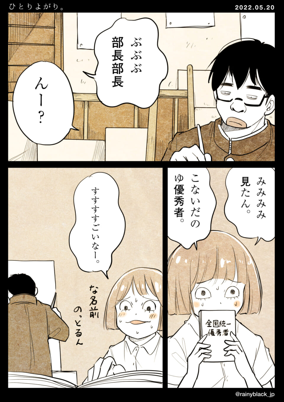 「ひとりよがり。」
