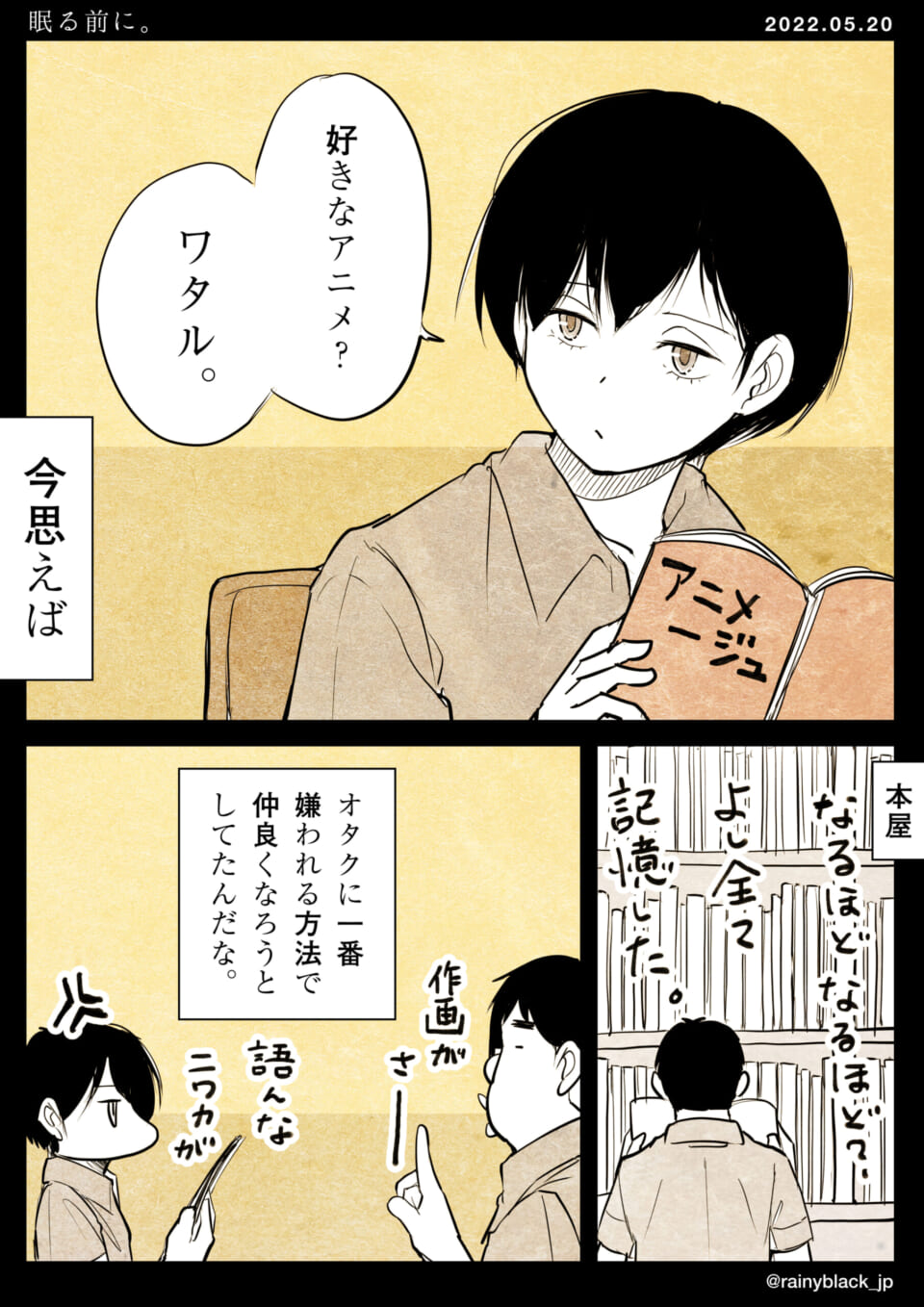 「眠る前に。」