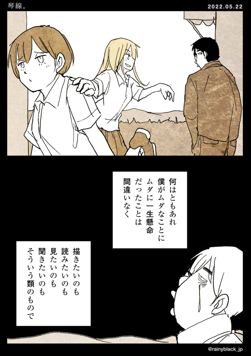 「琴線。」